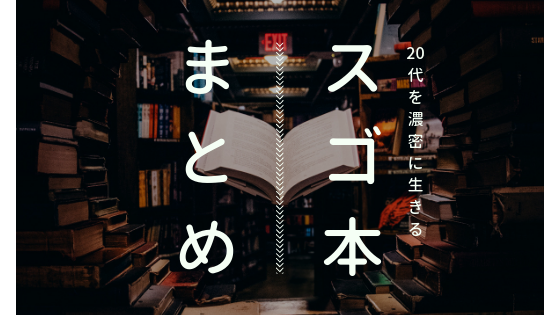 経営者の漏れが代におすすめする本5選 一生モノの名著だけ厳選