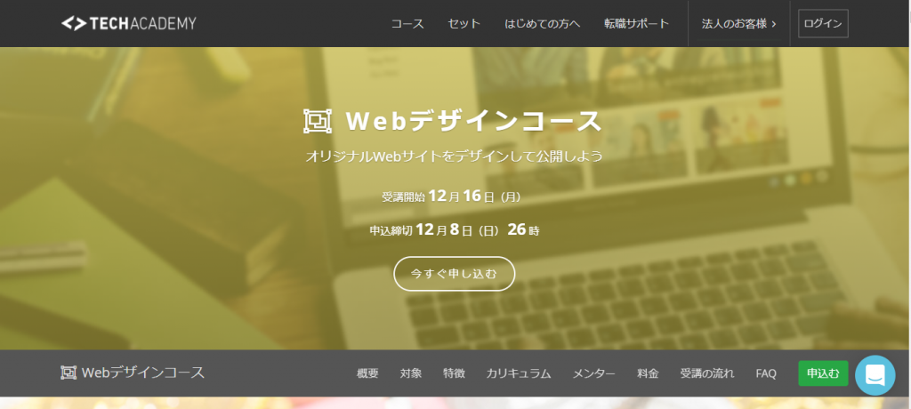 Webデザイナーおすすめ社会人向けwebデザインスクール Hack The System