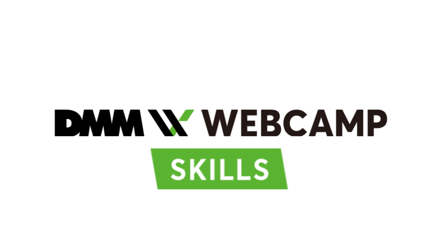 DMM WEBCAMP SKILLS(ビジネス教養コース)評判