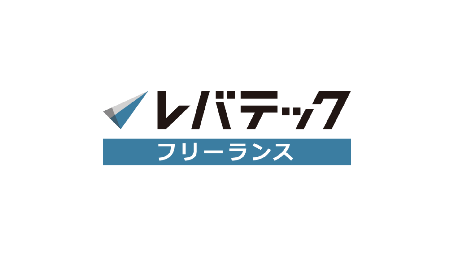 衝撃すぎた レバテックフリーランス利用者の口コミ 評判