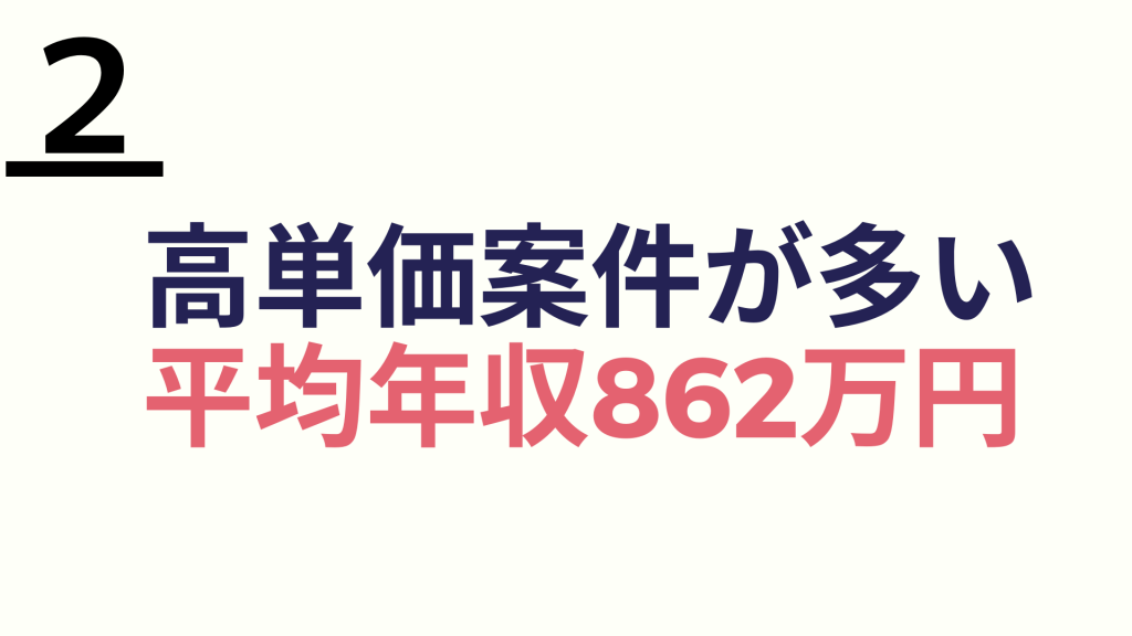 衝撃すぎた レバテックフリーランス利用者の口コミ 評判