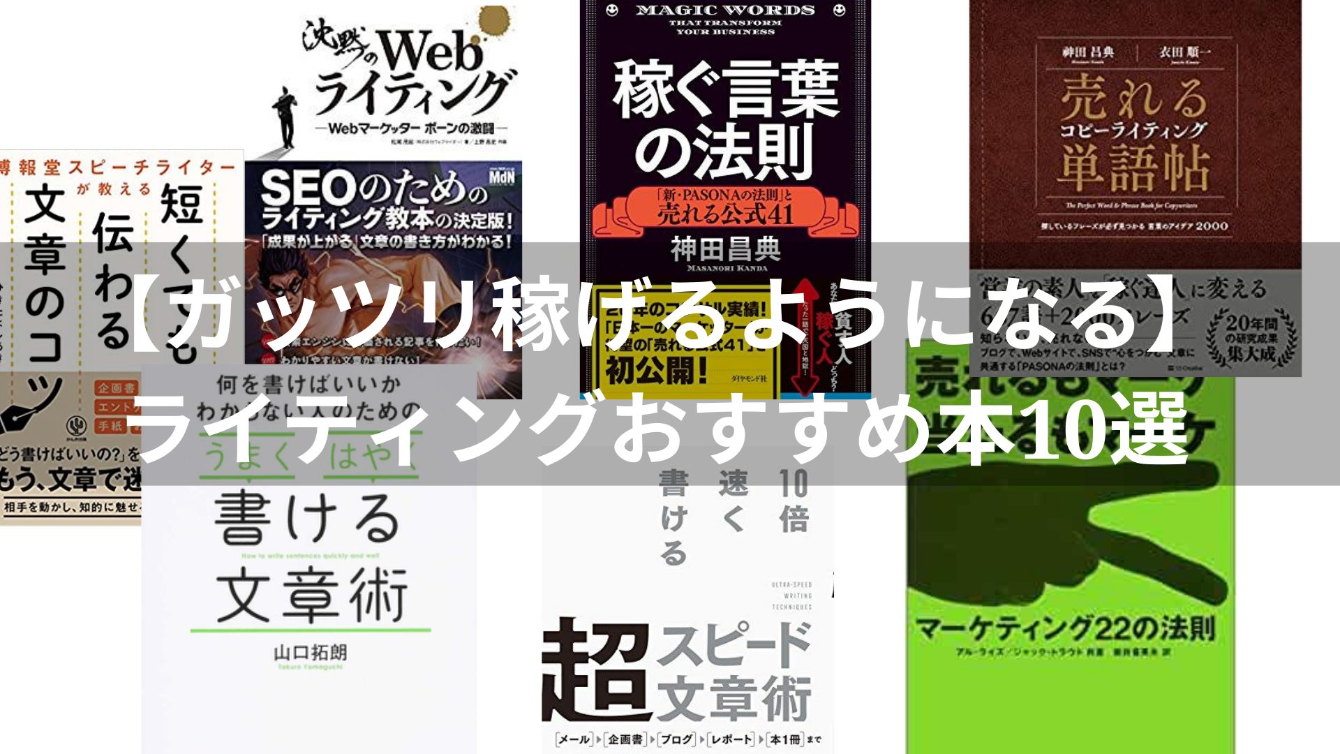 収入が爆増する おすすめwebライティング本10選人気ランキング Hack The System