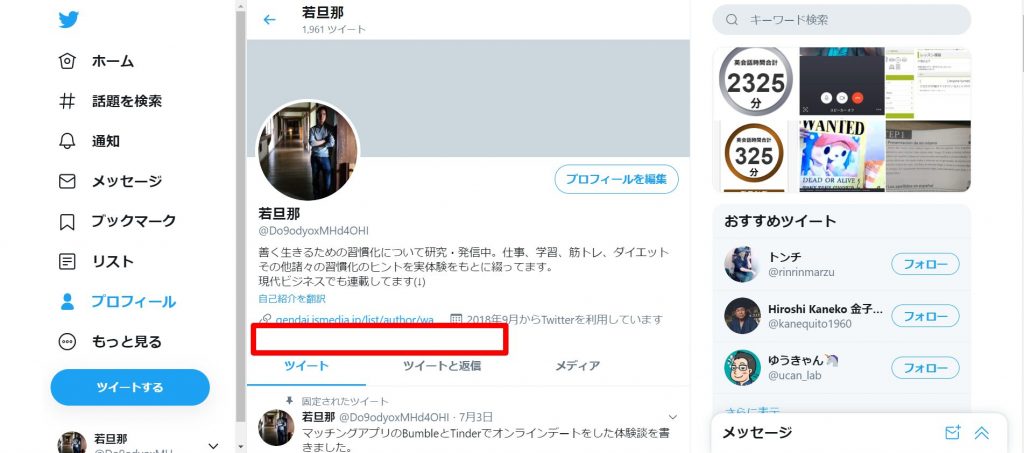 Twitter中毒で気持ち悪い やめる方法とやめるメリットが多大な理由