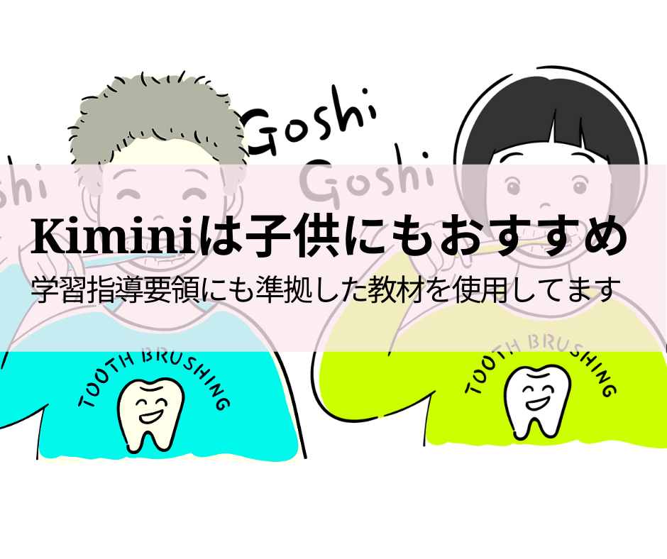 Kimini英会話は小学生 中学生 高校生の子供の英語学習に最適 レッスン動画あり