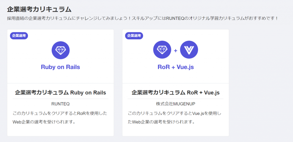 Runteq生の就職先 と想定年収 を中の人に質問してみた